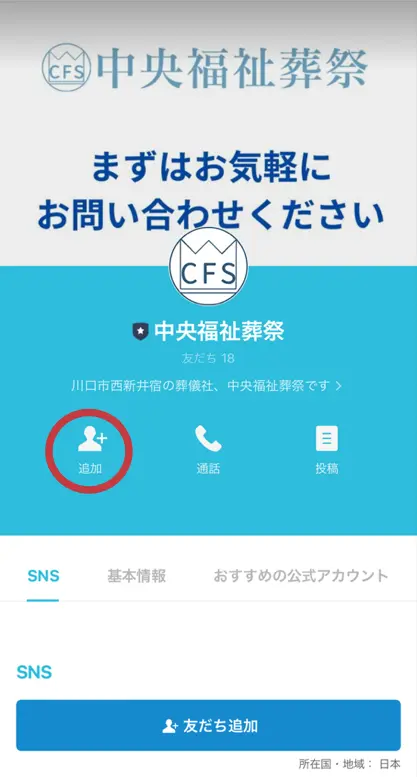 Step01 友だち追加