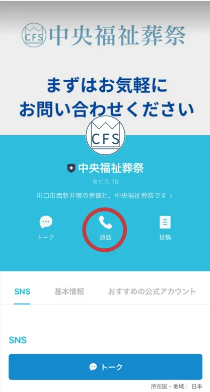 Step03 お電話でお問い合わせ