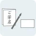 事務用品 一式・受付