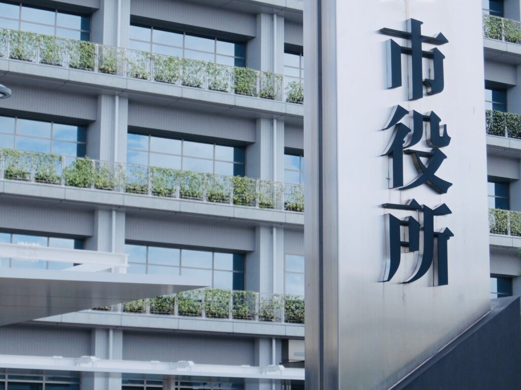 市役所