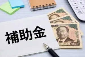 葬儀の補助金のイメージ