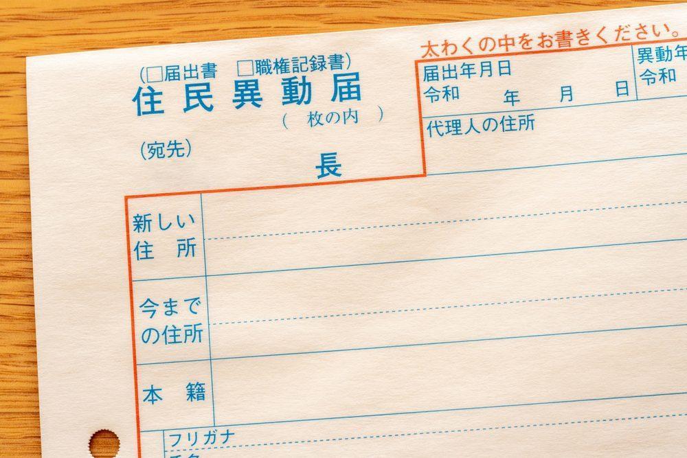 役所の届出書類のイメージ