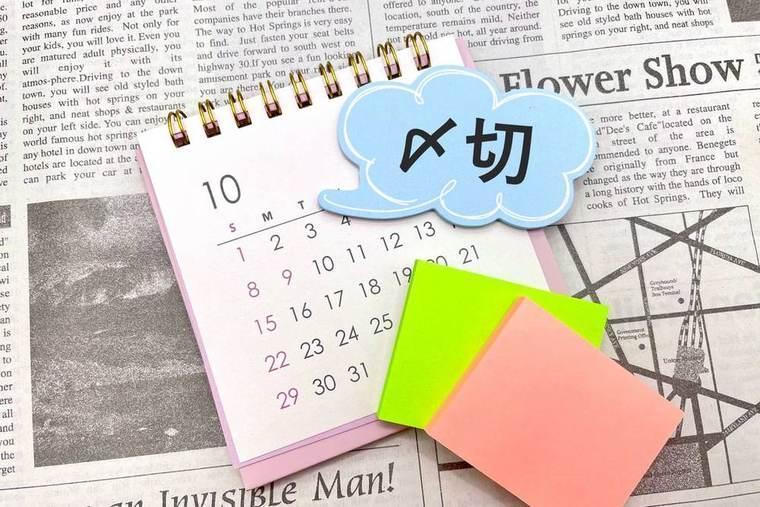10月のカレンダーと〆切のメモ