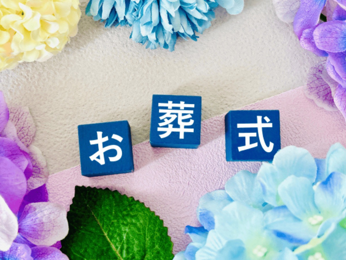 「お葬式」の文字と供花
